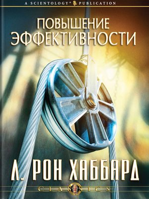 cover image of Increasing Efficiency (Russian)